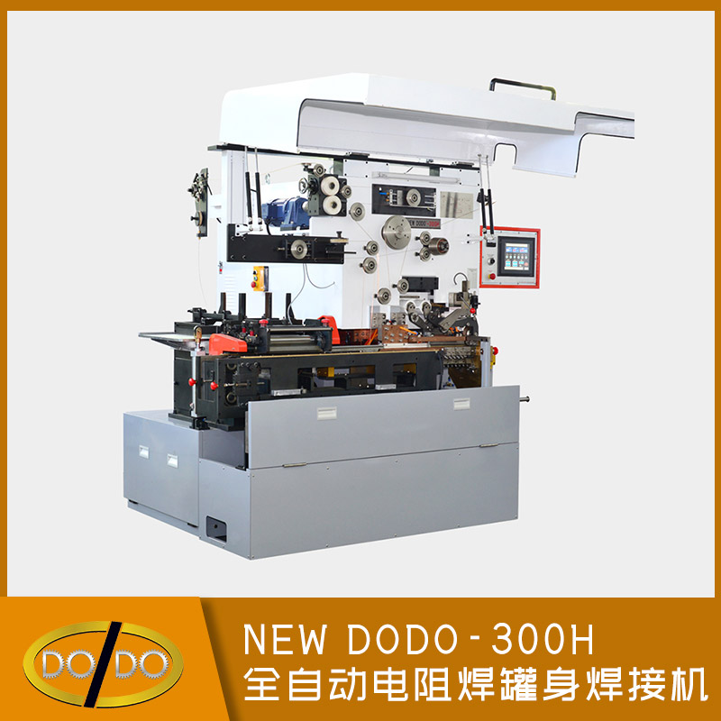 NEW DODO-300H 全自動電阻焊罐身焊接機